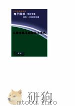毛泽东晚年理论与实践的     PDF电子版封面     