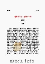 清史稿  第07部   1998  PDF电子版封面    赵尔巽 