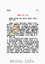 清史稿  第25部   1998  PDF电子版封面    赵尔巽 