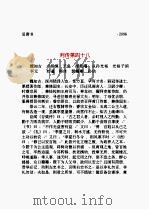 旧唐书  第11部   1997  PDF电子版封面    （后晋）刘昫等撰；陈焕良，文华点校 