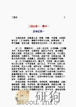 三国志  第01部   1992  PDF电子版封面    蔡志忠 