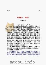 史记  第01部   1988  PDF电子版封面    司马迁 