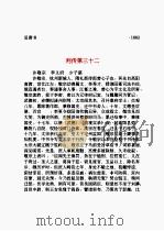 旧唐书  第10部   1997  PDF电子版封面    （后晋）刘昫等撰；陈焕良，文华点校 