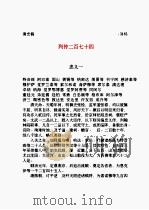 清史稿  第34部   1998  PDF电子版封面    赵尔巽 