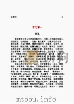 旧唐书  第01部（1997 PDF版）