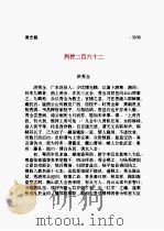 清史稿  第32部   1998  PDF电子版封面    赵尔巽 