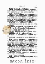 满江红  下   1961  PDF电子版封面    范钧宏，吕瑞明 