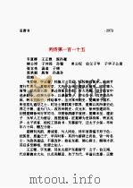 旧唐书  第15部   1997  PDF电子版封面    （后晋）刘昫等撰；陈焕良，文华点校 