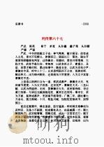旧唐书  第12部   1997  PDF电子版封面    （后晋）刘昫等撰；陈焕良，文华点校 