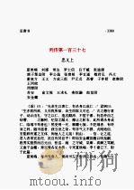 旧唐书  第17部   1997  PDF电子版封面    （后晋）刘昫等撰；陈焕良，文华点校 
