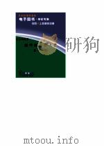 难忘的故事  刘邓挥兵战上党  第12册   1992  PDF电子版封面     