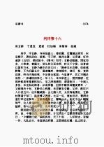 旧唐书  第09部（1997 PDF版）