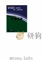 跨世纪知识城  中国名胜     PDF电子版封面     