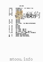 东度记   1990  PDF电子版封面    （明）清溪道人著 