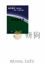 历史教育学   1996  PDF电子版封面    王铎全 