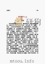 旧唐书  第03部   1997  PDF电子版封面    （后晋）刘昫等撰；陈焕良，文华点校 