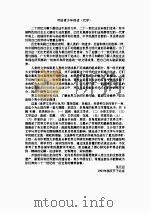 精神洞穴的烛光—批判现实主义文学   1993.12  PDF电子版封面    孙郁 