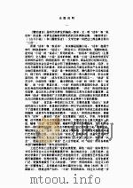 警世通言  上   1997  PDF电子版封面    （明）冯梦龙编撰 