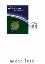 传世名著百部  第46卷  金圣叹读批《水浒传》（1998 PDF版）