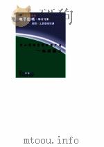 地理演义——中小学课堂学习新广角   1995  PDF电子版封面    刘以林  冯晓林 