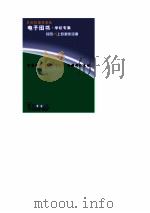 军事史话  第7部  导弹部队史话   1998  PDF电子版封面    古禅 