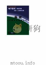 狗洞  中国古代戏剧故事   1964  PDF电子版封面     