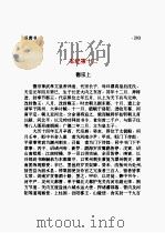 旧唐书  第02部   1997  PDF电子版封面    （后晋）刘昫等撰；陈焕良，文华点校 