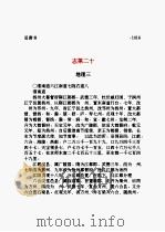 旧唐书  第06部   1997  PDF电子版封面    （后晋）刘昫等撰；陈焕良，文华点校 