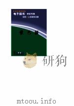 蒙巴顿   1995  PDF电子版封面    吕德宏  赵建中 