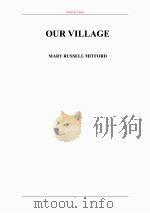 我们的村子（ PDF版）