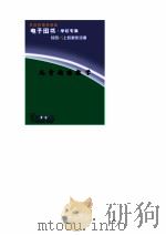 儿童趣味数学  低年级   1997  PDF电子版封面  7500735332  纪晓村编写 