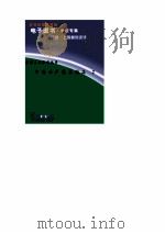 爱国主义教育丛书  中国共产党英烈志  2     PDF电子版封面    龚书铎 