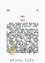 旧唐书  第04部   1997  PDF电子版封面    （后晋）刘昫等撰；陈焕良，文华点校 