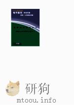 爱国主义教育丛书  外国人心目中的中华民族  2（ PDF版）