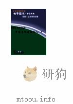 爱国主义教育丛书  中国古代爱国名人  2     PDF电子版封面    龚书铎 
