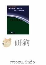 爱国主义教育丛书  中国古代爱国名人  3     PDF电子版封面    龚书铎 