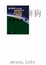 超脑终极站     PDF电子版封面     