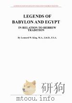 古巴比伦与埃及传奇     PDF电子版封面     