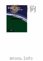 阿拉伯文学简史   1993  PDF电子版封面    吴元迈 