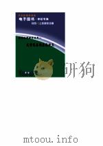 《世界文学评介丛书》文学作品的存在方式   1993.12  PDF电子版封面    吴元迈 