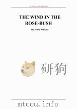 玫瑰丛间的风（ PDF版）