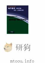 智慧的火花  外国名作家轶事   1993  PDF电子版封面    吴元迈 