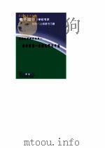 东方情结  东方文学与中国（1993 PDF版）
