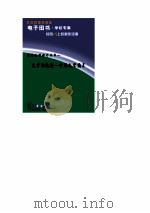 文学的轨迹  中外文学编年   1993  PDF电子版封面    吴元迈 