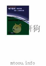 给历史留下记忆  东方小说史话   1993  PDF电子版封面    吴元迈 