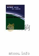 文坛背后的讲坛  伏尔泰与卢梭的文学创作   1993  PDF电子版封面    吴元迈 