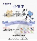 梦想夹心糖     PDF电子版封面    吕丽娜 