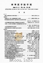 蚌埠医学院学报     PDF电子版封面     