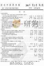 河北中医药学报     PDF电子版封面     
