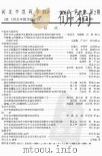 河北中医药学报（ PDF版）